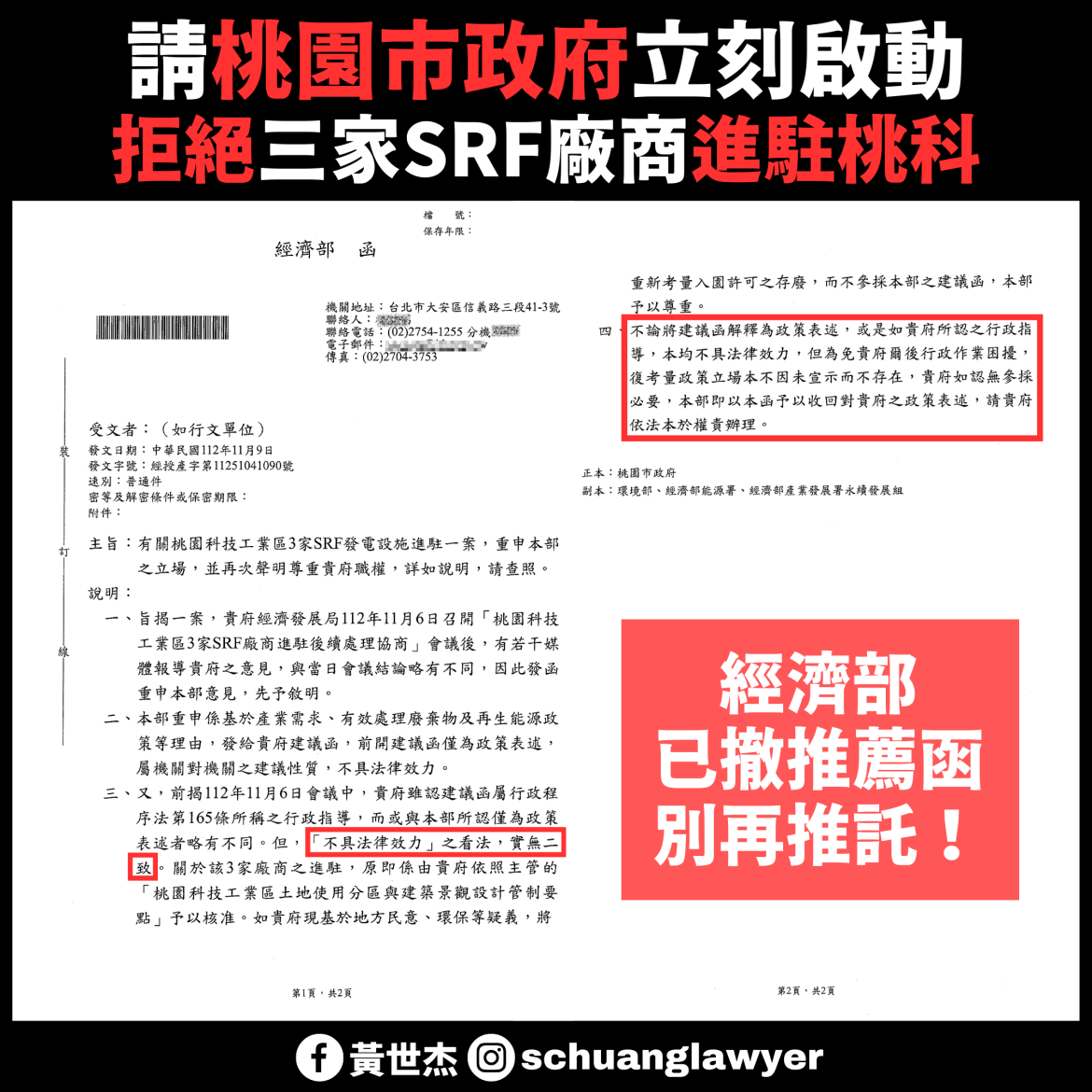 SRF電廠進駐桃科引反彈 黃世杰籲市府積極要求經部撤回推薦函 - 早安台灣新聞 | Morning Taiwan News