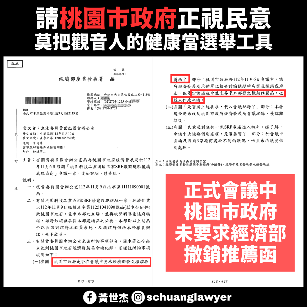 SRF電廠進駐桃科引反彈 黃世杰籲市府積極要求經部撤回推薦函 - 早安台灣新聞 | Morning Taiwan News