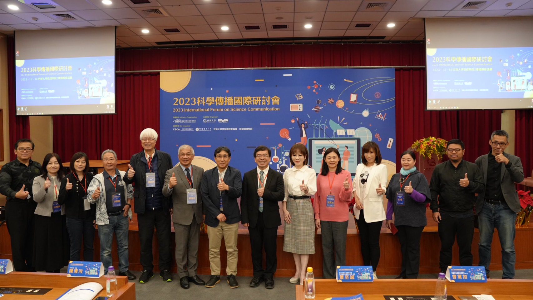 2023科學傳播國際研討會在世新　陳清河：積極推動「科學普及化」 - 早安台灣新聞 | Morning Taiwan News