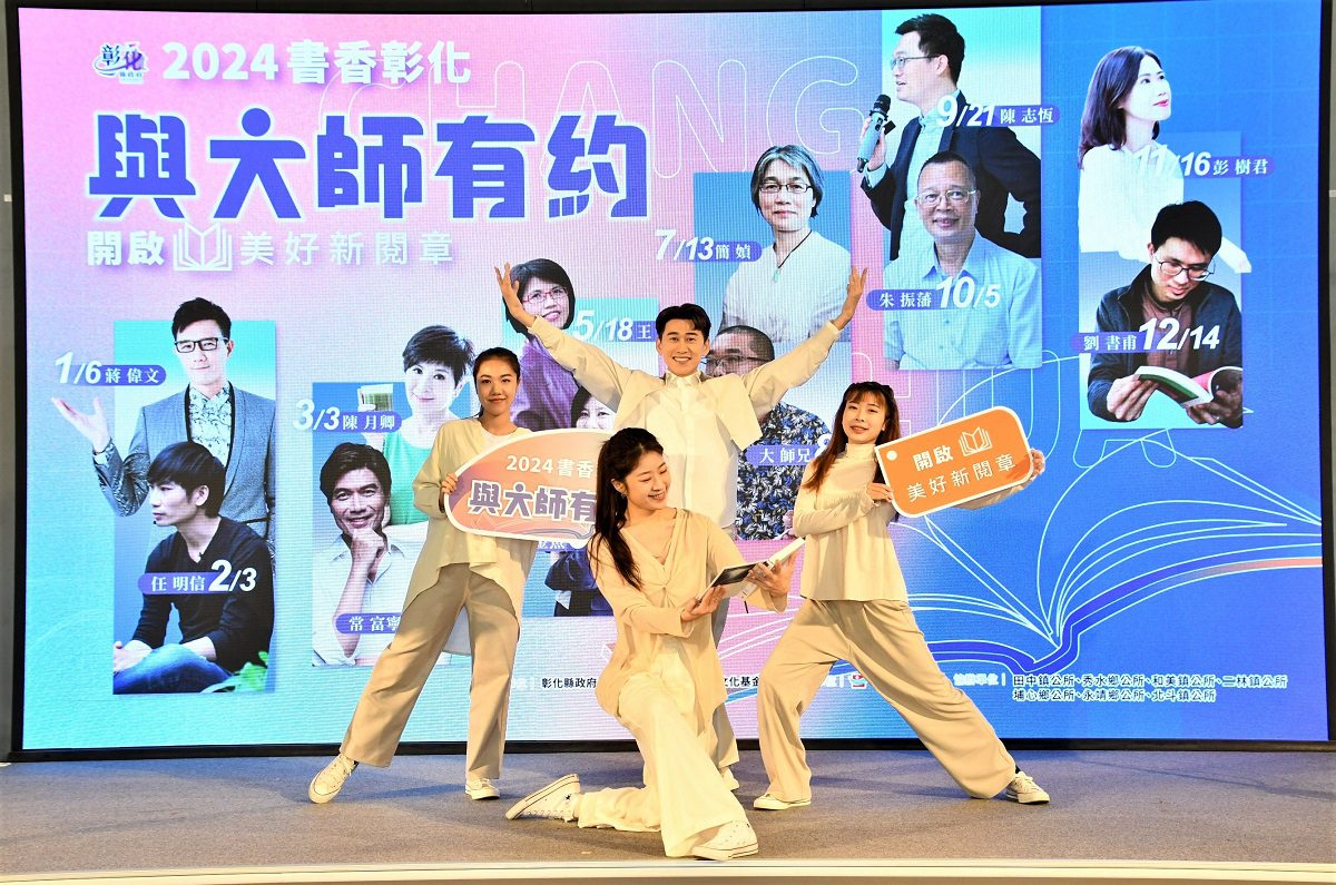 2024書香彰化　邀請12位大師為閱讀共聚講座　明年1月6日起跑 - 早安台灣新聞 | Morning Taiwan News