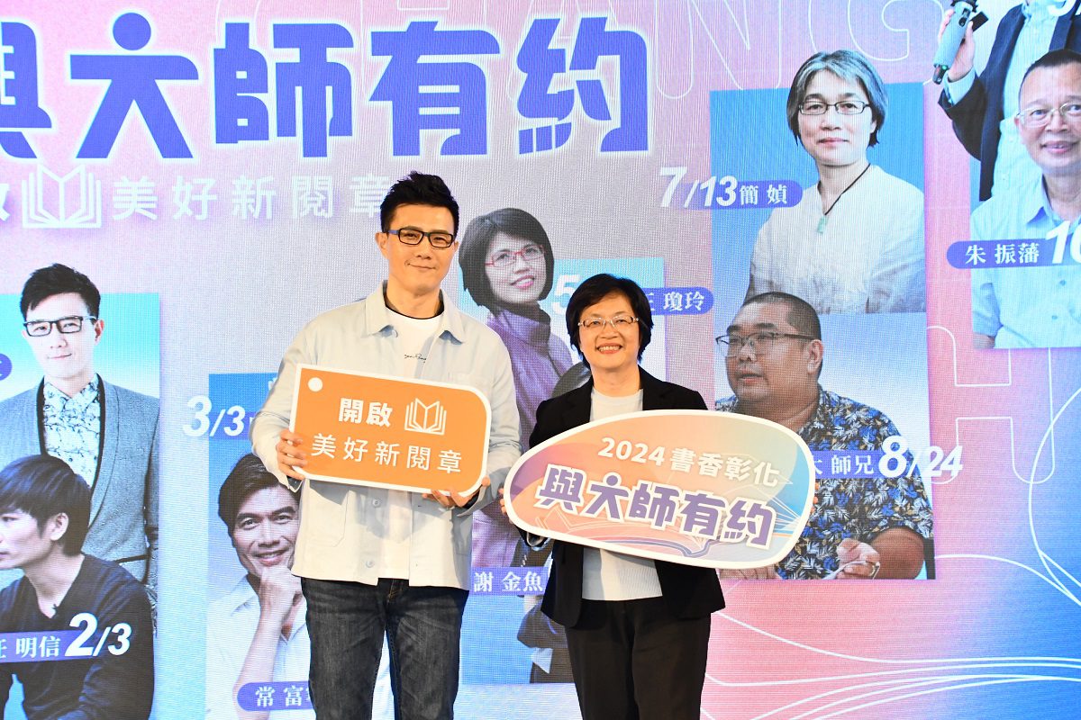 2024書香彰化　邀請12位大師為閱讀共聚講座　明年1月6日起跑 - 早安台灣新聞 | Morning Taiwan News