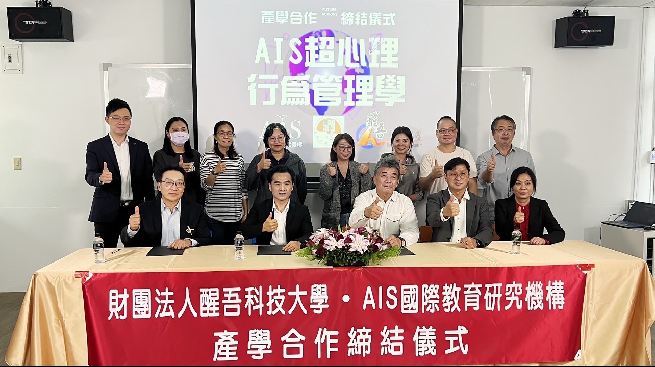 AIS締結醒吾科大 合作推動新世代高學力卓越領導藝術 人才計劃 - 早安台灣新聞 | Morning Taiwan News
