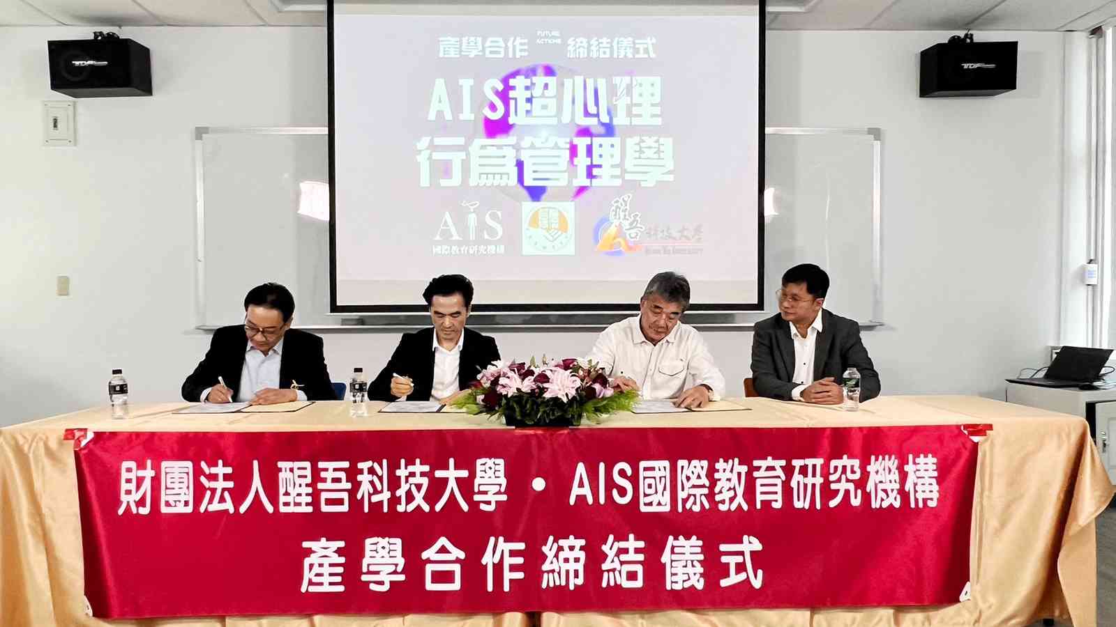 AIS締結醒吾科大 合作推動新世代高學力卓越領導藝術 人才計劃 - 早安台灣新聞 | Morning Taiwan News