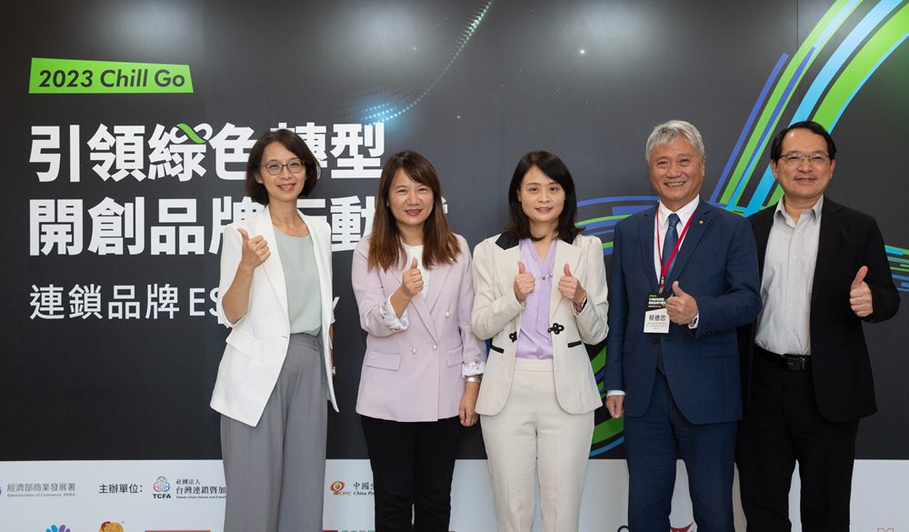「2023 連鎖品牌ESG Day」全面啟動   TCFA率領連鎖企業邁向綠色轉型 - 早安台灣新聞 | Morning Taiwan News
