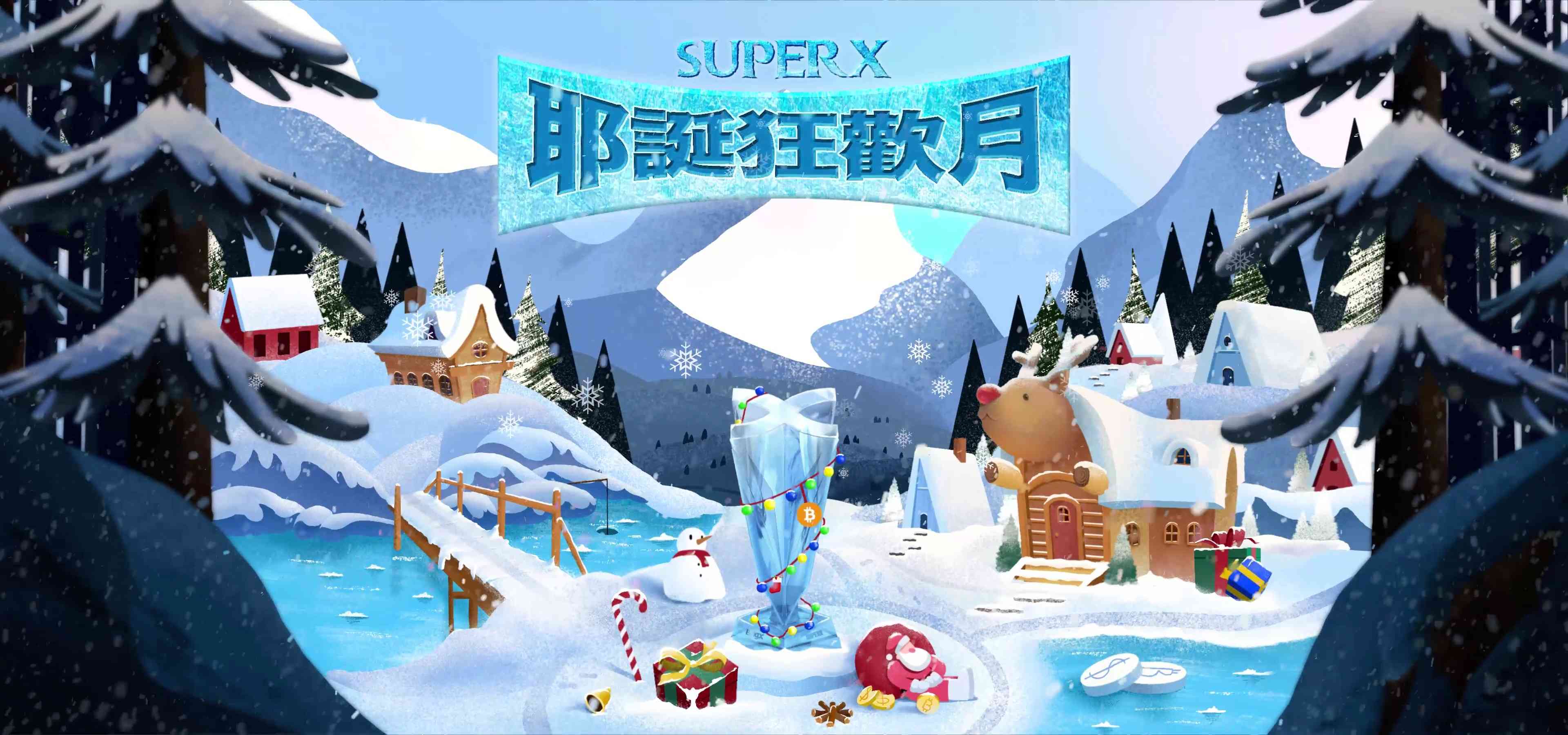 加密貨幣交易所BingX宣布 SuperX 交易大賽推出專屬耶誕節獎勵 - 早安台灣新聞 | Morning Taiwan News