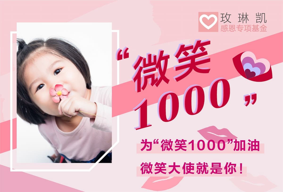 品牌攜手美容顧問 超過1000例唇顎裂女童手術捐贈 - 早安台灣新聞 | Morning Taiwan News