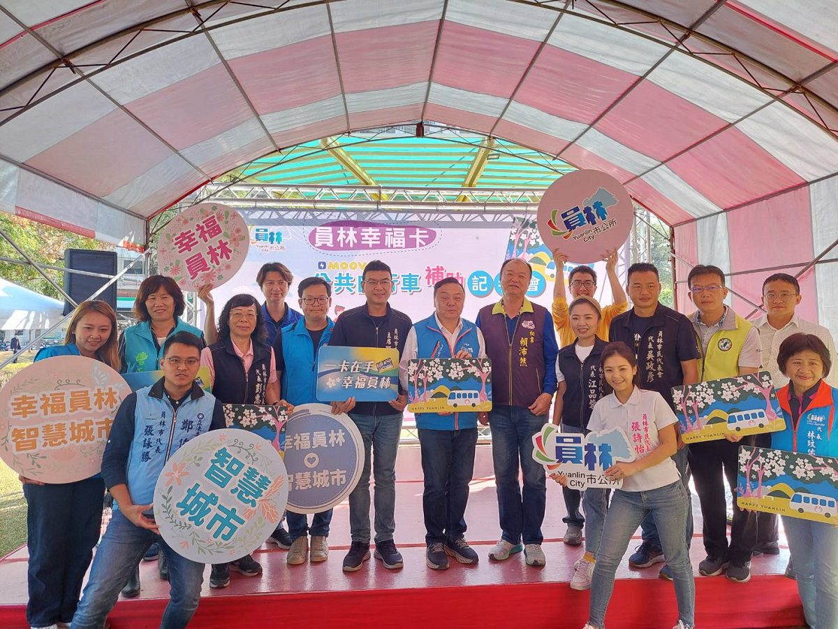 員林市加碼補貼員林幸福卡優惠措施　開啟幸福員林、智慧城市的新紀元 - 早安台灣新聞 | Morning Taiwan News