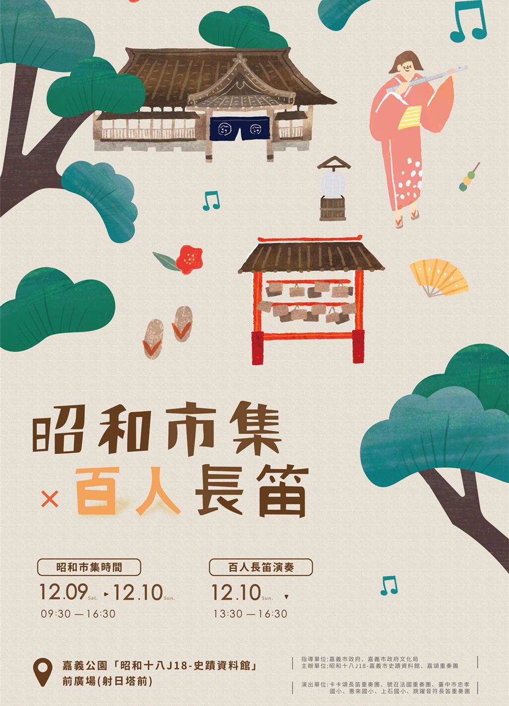 嘉市史蹟館昭和市集  享受百人長笛演奏迷人響樂 - 早安台灣新聞 | Morning Taiwan News