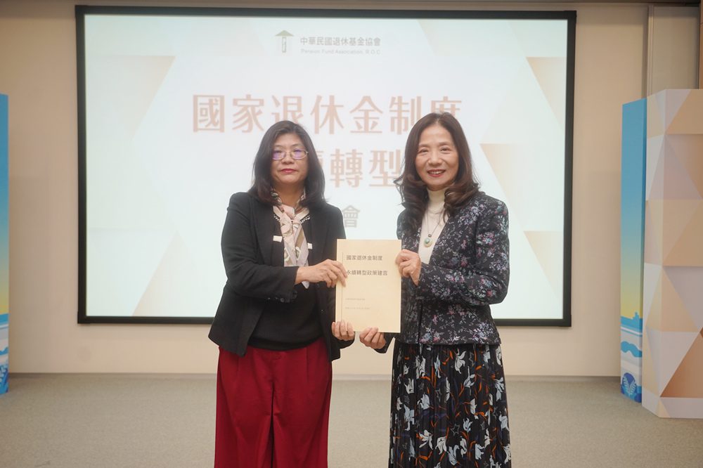建立永續、充足、公正的退休金制度   國家退休基金永續轉型刻不容緩     - 早安台灣新聞 | Morning Taiwan News