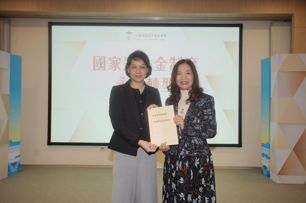 建立永續、充足、公正的退休金制度   國家退休基金永續轉型刻不容緩     - 早安台灣新聞 | Morning Taiwan News