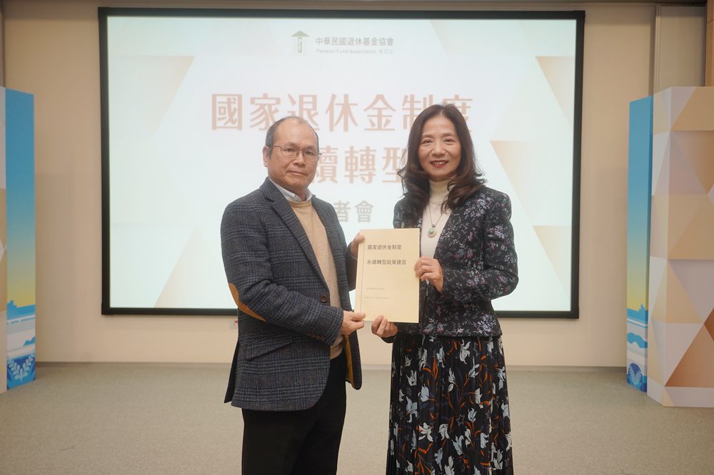 建立永續、充足、公正的退休金制度   國家退休基金永續轉型刻不容緩     - 早安台灣新聞 | Morning Taiwan News
