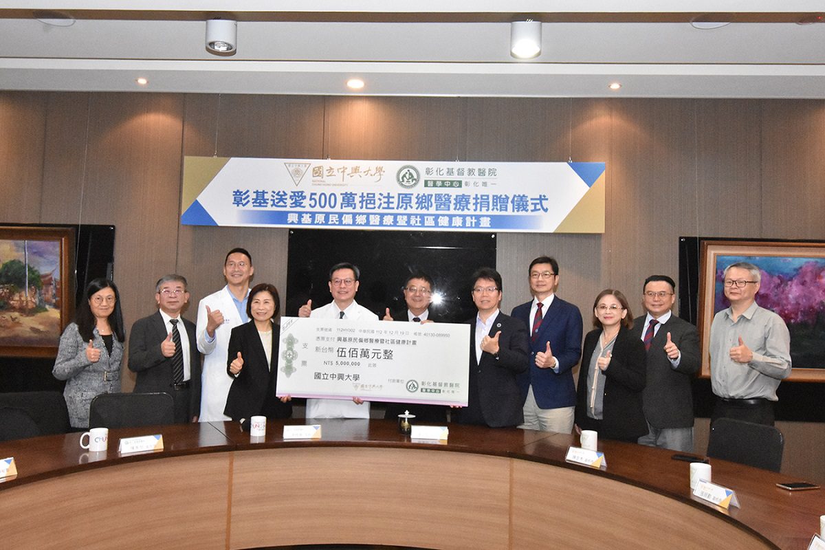 彰基醫學中心捐贈中興大學 500 萬元　支持偏鄉和原鄉健康事務 - 早安台灣新聞 | Morning Taiwan News