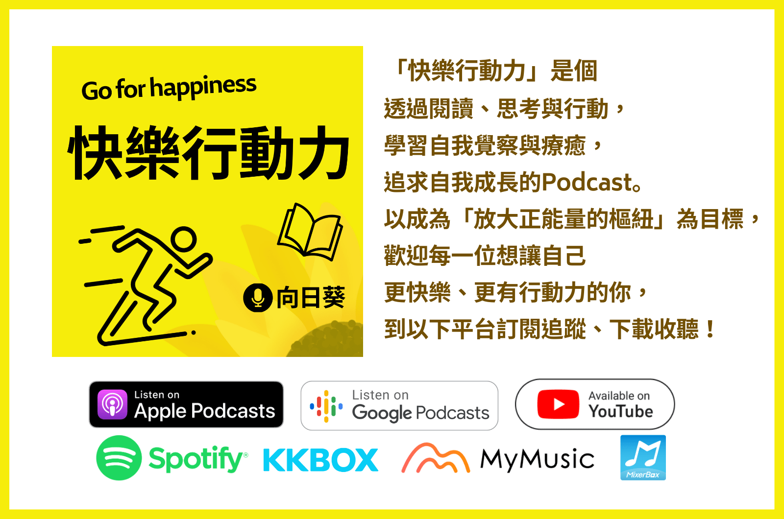 播客／「快樂行動力」向日葵－《橡皮擦計畫》讀後心得 - 早安台灣新聞 | Morning Taiwan News