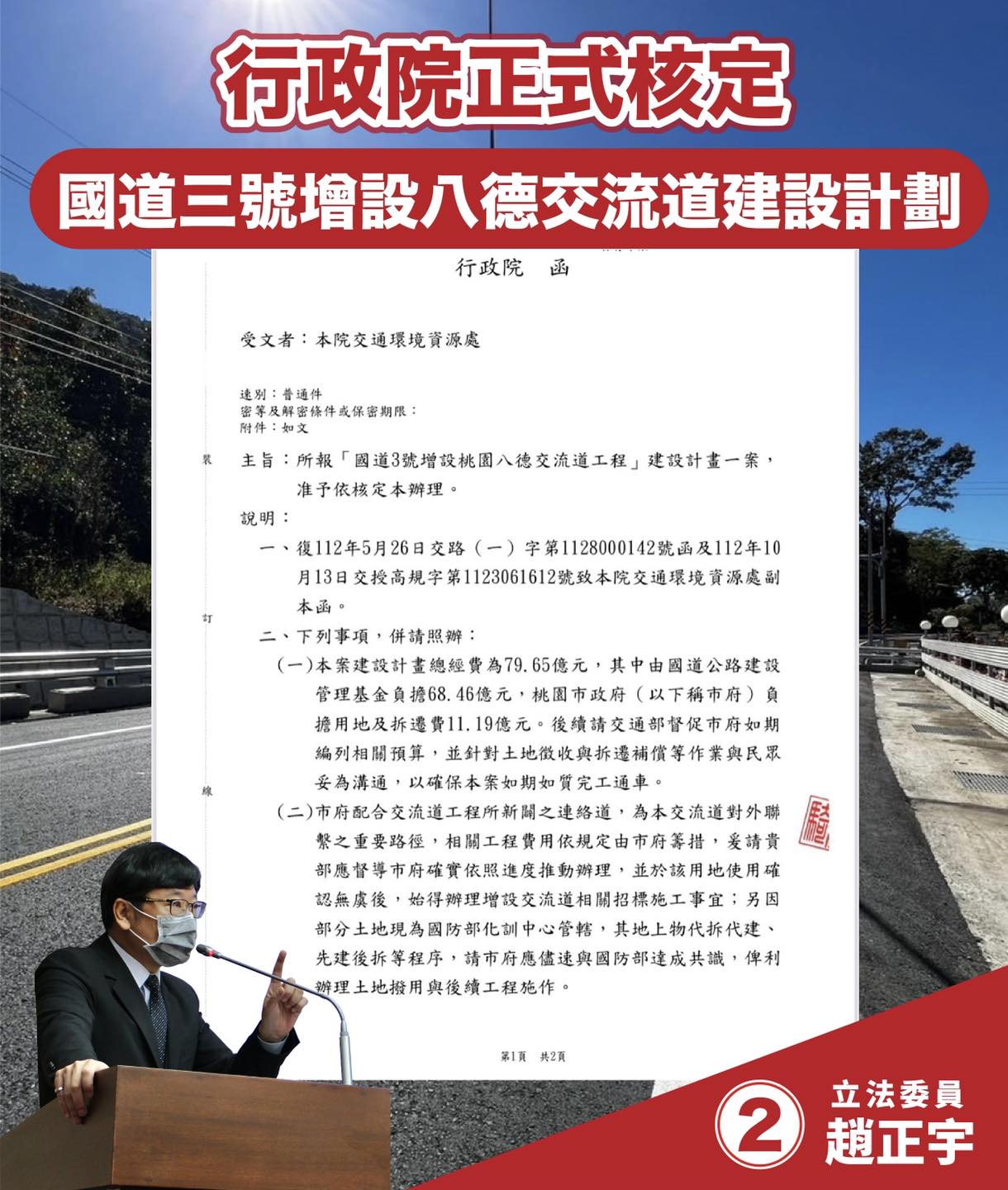 政院核定國3增設八德交流道計畫 趙正宇：持續監督建設進度 - 早安台灣新聞 | Morning Taiwan News