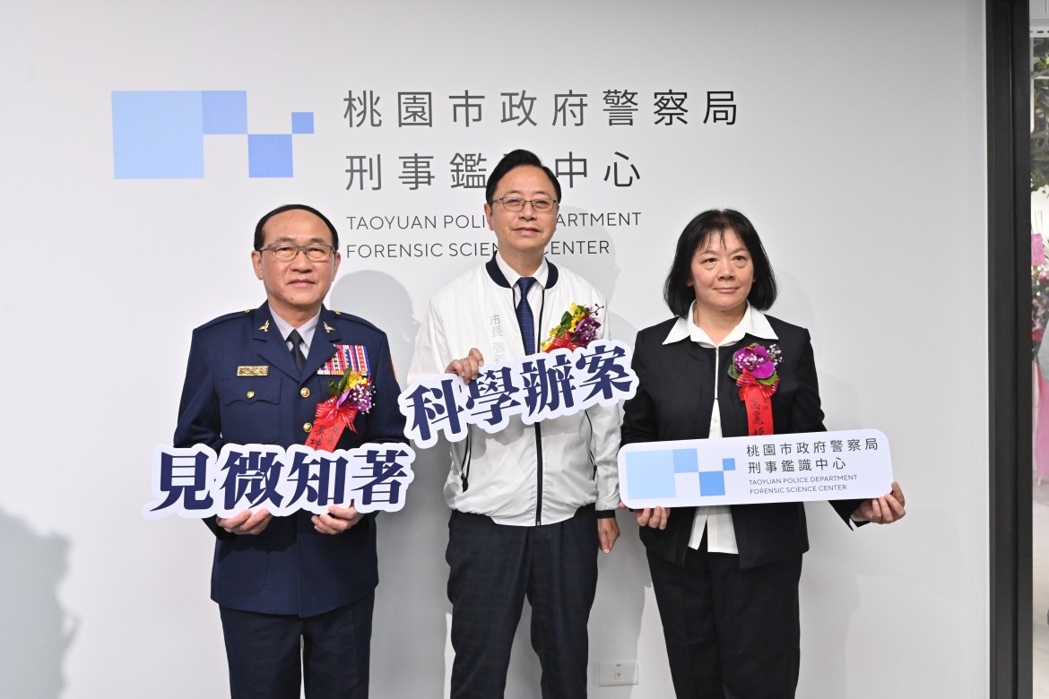 桃警刑事鑑識中心全新廳舍落成啟用 實驗室獲ISO認證 - 早安台灣新聞 | Morning Taiwan News