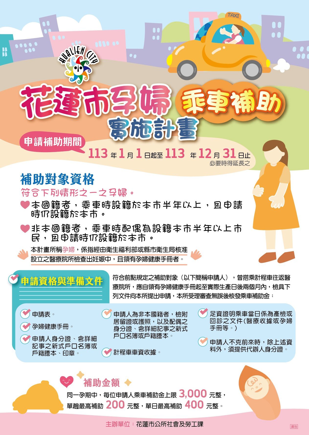 減輕孕婦產檢交通負擔 花蓮市首創孕婦計程車補助 - 早安台灣新聞 | Morning Taiwan News