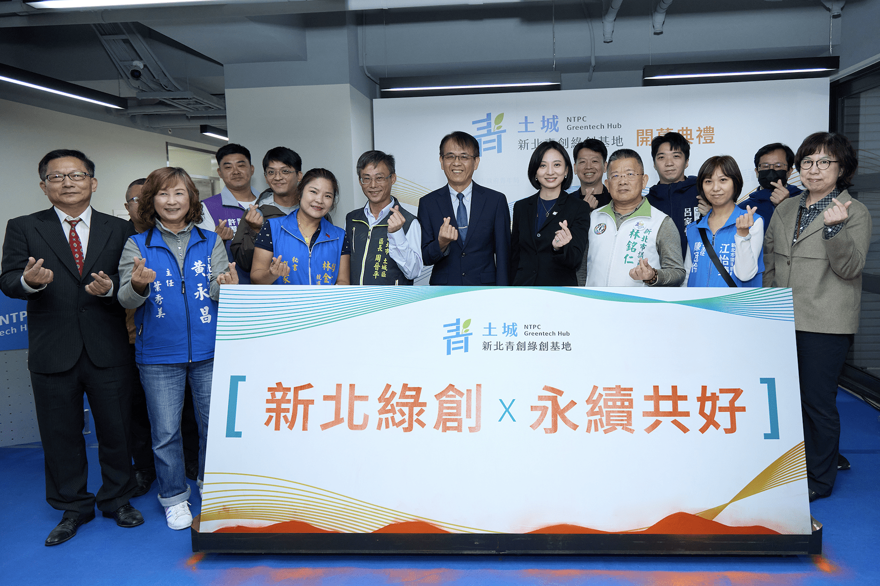為傳統產業注入永續創新動能 新北青創土城綠創基地正式啟用 - 早安台灣新聞 | Morning Taiwan News