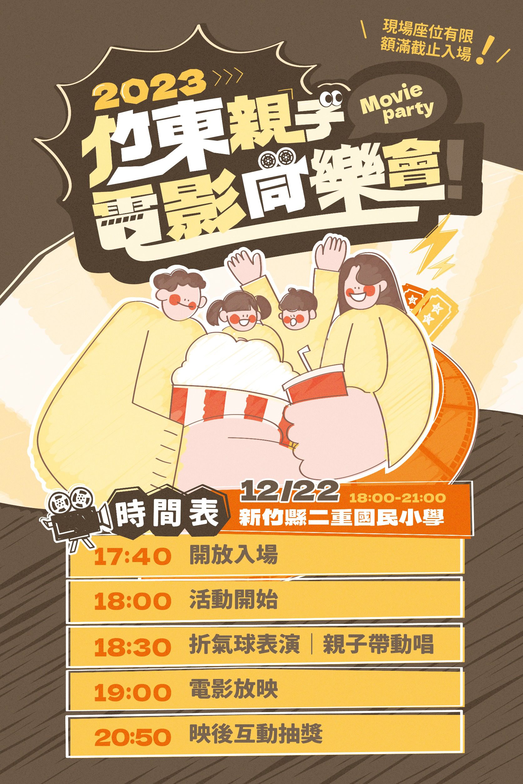 竹東鎮公所辦「電影同樂會」 12/22邀親子到二重國小看電影 - 早安台灣新聞 | Morning Taiwan News