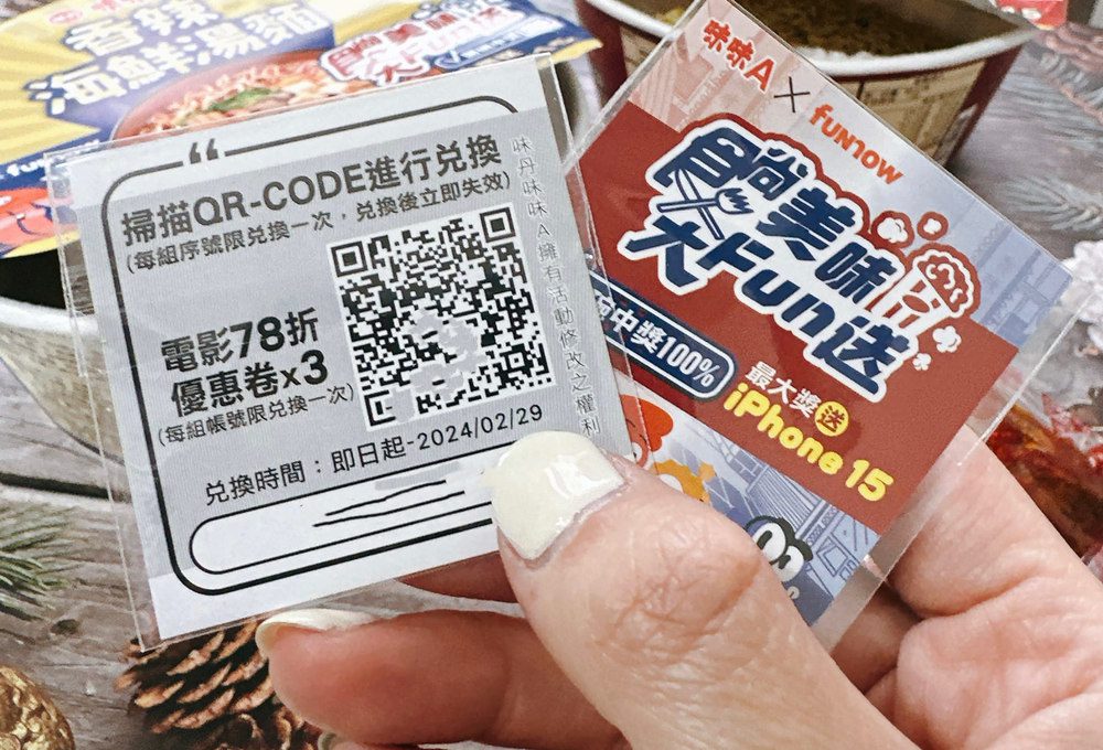 聯名泡麵熱銷破百萬！限量開碗回饋  大獎iPhone15 - 早安台灣新聞 | Morning Taiwan News