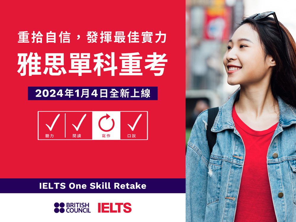 英國文化協會宣布   IELTS 雅思單科重考在台上線！ - 早安台灣新聞 | Morning Taiwan News