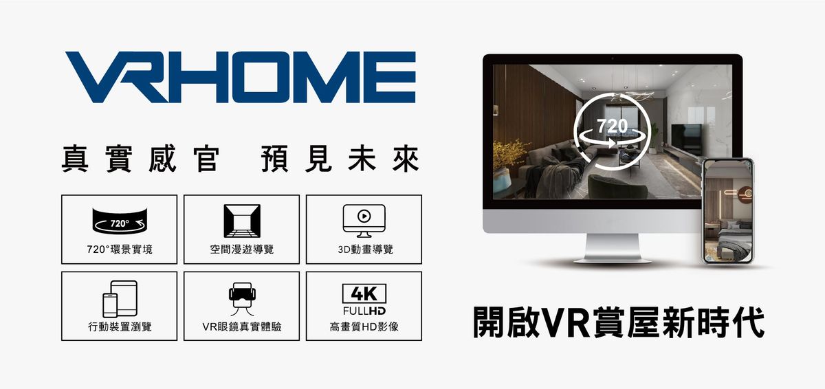 VR720度賞屋 讓你準確預見未來新家 - 早安台灣新聞 | Morning Taiwan News