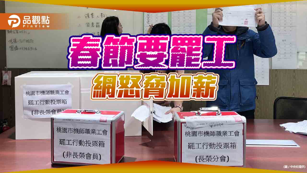 抗議年終、要求加薪…長榮春節罷工-網火怒燒