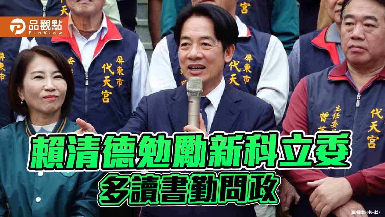 中美強權嚴密監管「務實台獨工作者」　學者建議賴清德擴大兩岸交流