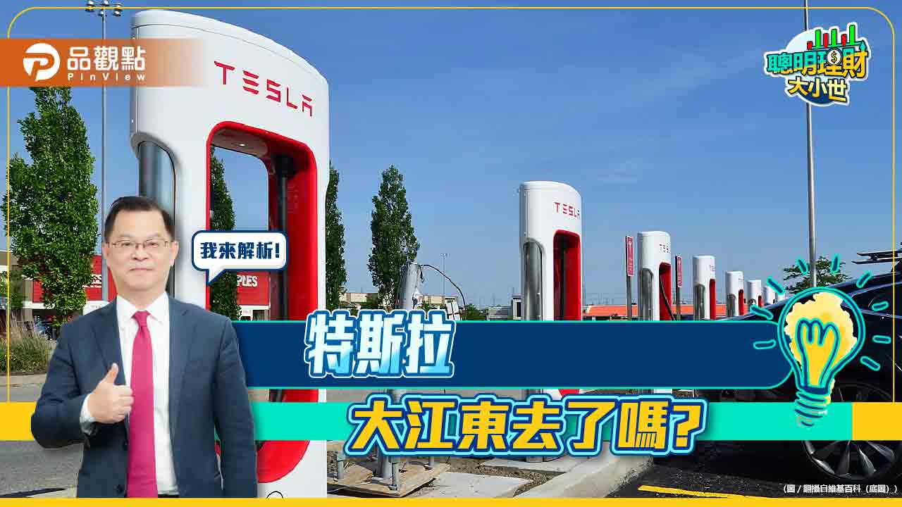 《聰明理財大小世》黃世聰解密，特斯拉的未來