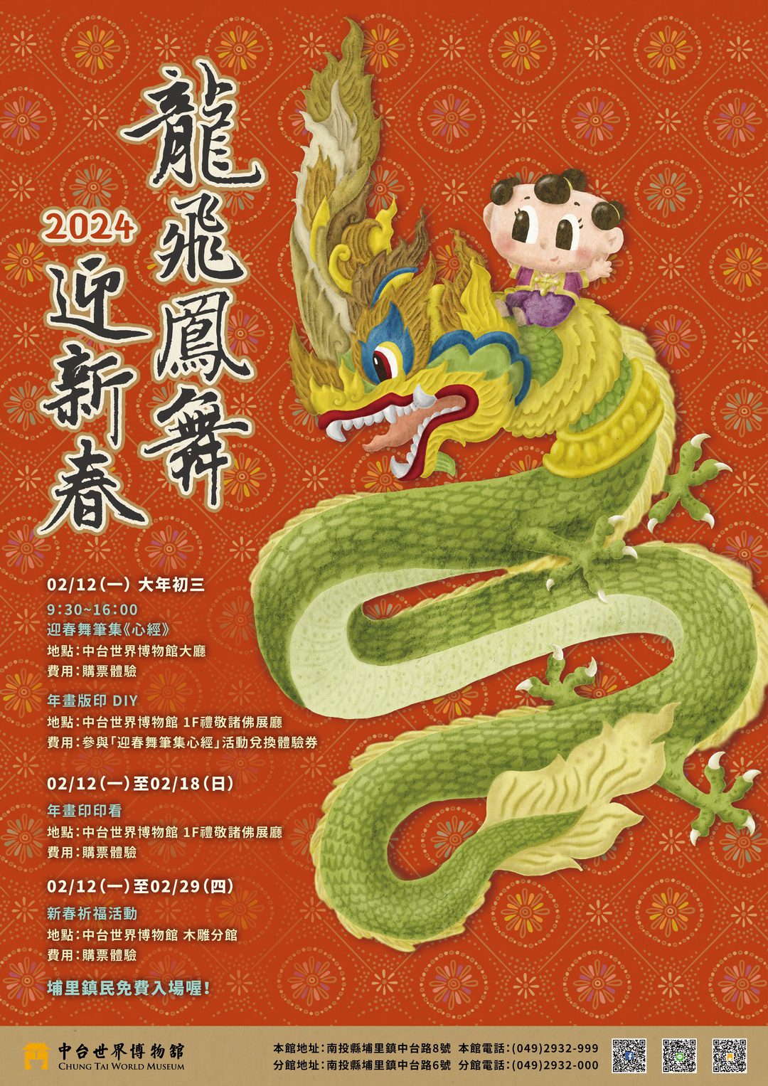 中台世界博物館龍年新春活動熱鬧登場！大年初三福袋限量送 - 早安台灣新聞 | Morning Taiwan News