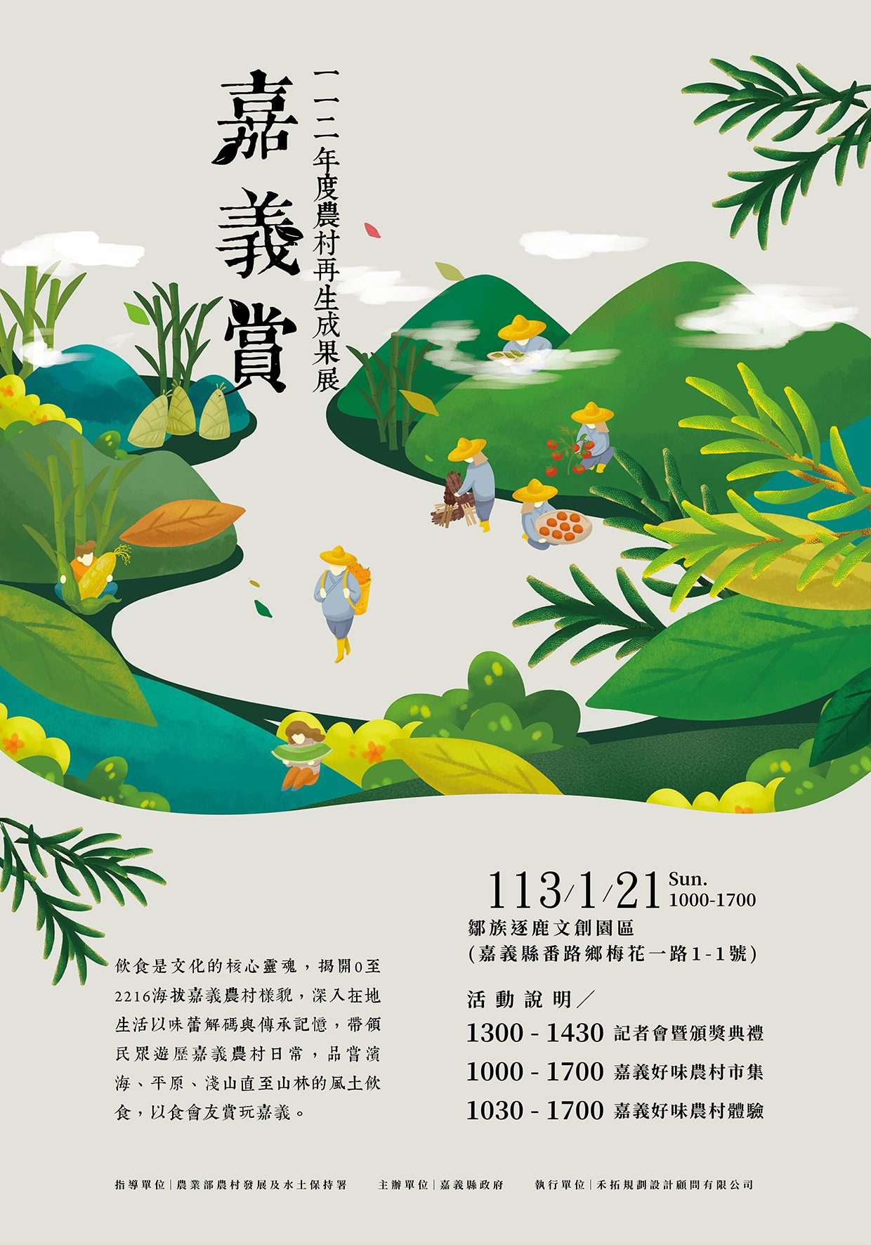 嘉義縣農村再生成果展21日登場　千份料理饗宴等您來體驗 - 早安台灣新聞 | Morning Taiwan News