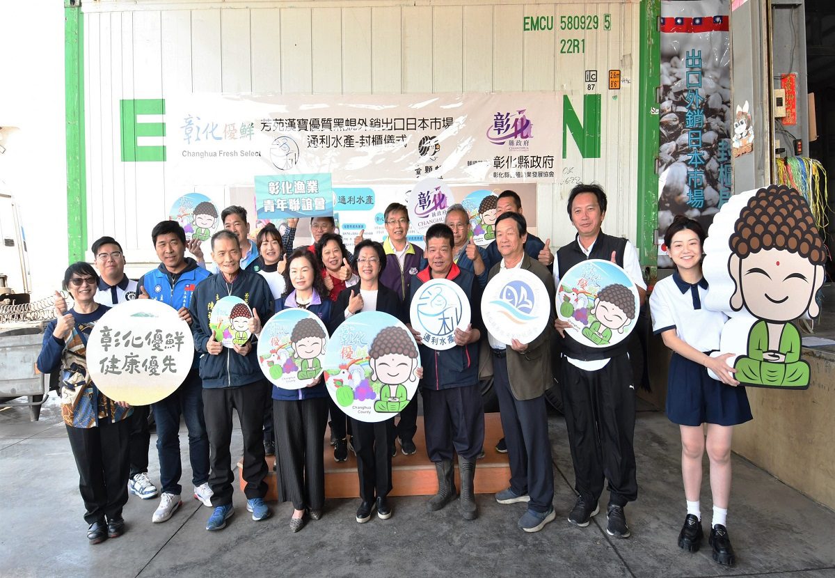 彰化優鮮優質黑蜆首批外銷日本　突破重圍精進技術讓養殖業開創一線生機 - 早安台灣新聞 | Morning Taiwan News