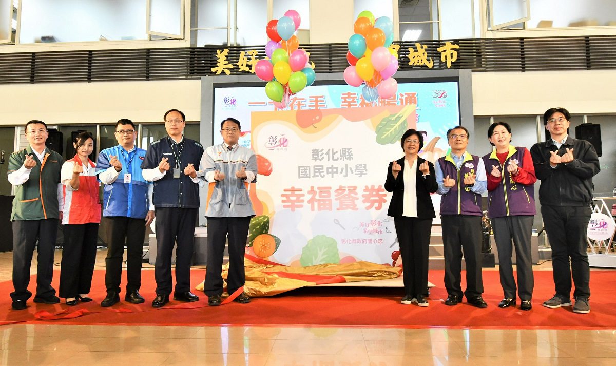 影音／彰化推數位化幸福餐券　1.2萬名學生受益　五大超商配合縣府政策 - 早安台灣新聞 | Morning Taiwan News