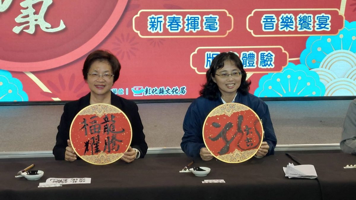 影音／彰縣文化局迎接113年農曆新春佳節　縣長王惠美及名家現埸揮毫送春聯 - 早安台灣新聞 | Morning Taiwan News