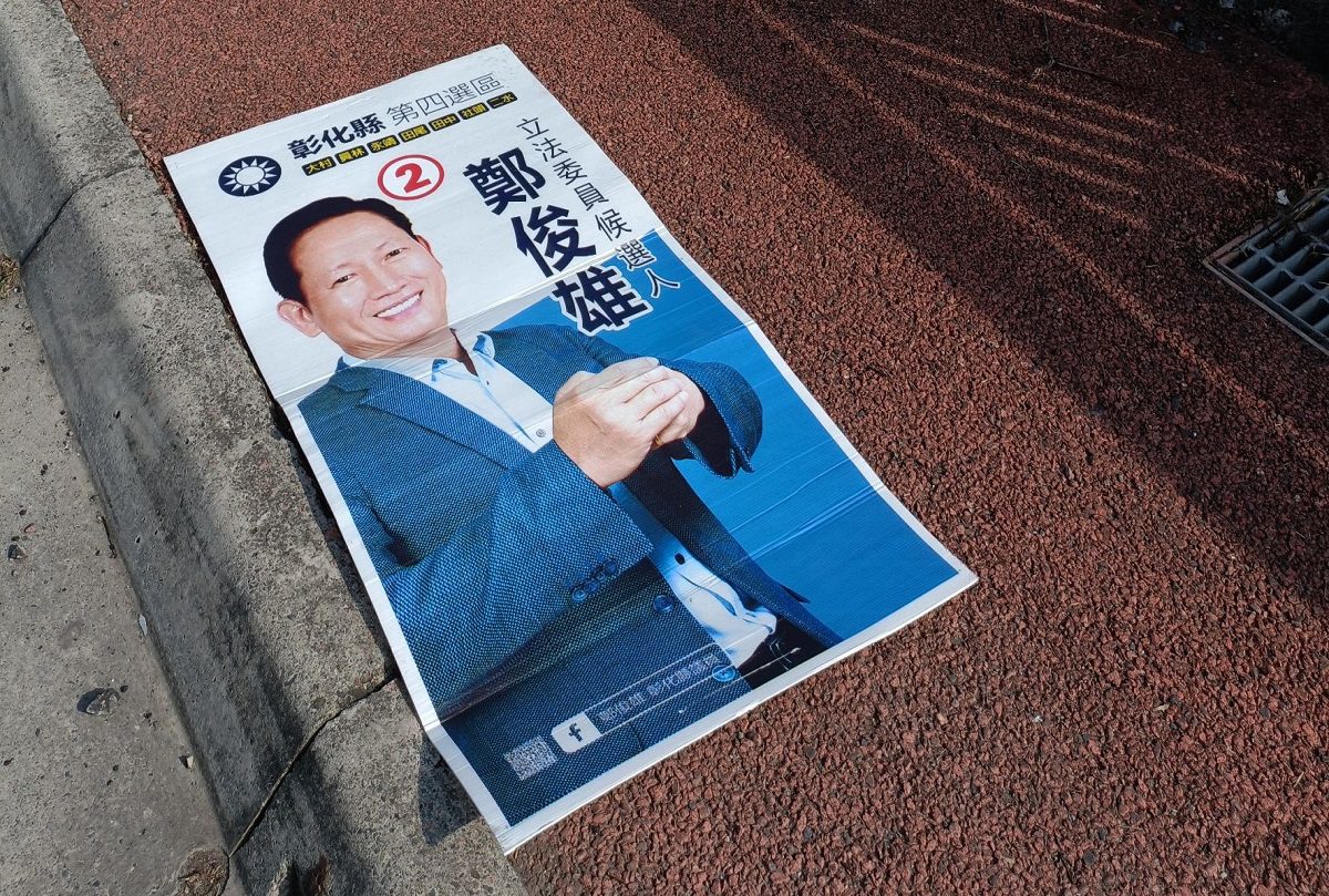 影音／鄭俊雄選舉看板旗幟接連遭到破壞　呼籲選舉回歸理性勿以身觸法 - 早安台灣新聞 | Morning Taiwan News