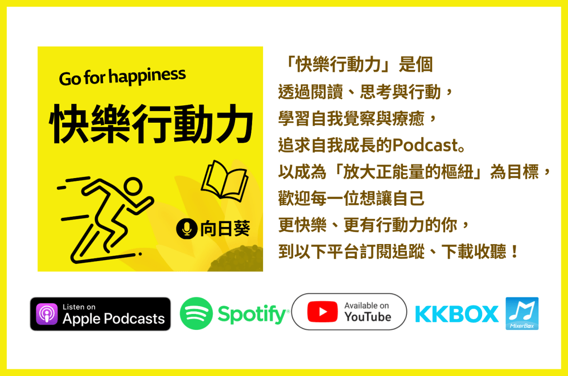 播客／「快樂行動力」向日葵－《善待自己，即便你不完美》讀後心得 - 早安台灣新聞 | Morning Taiwan News