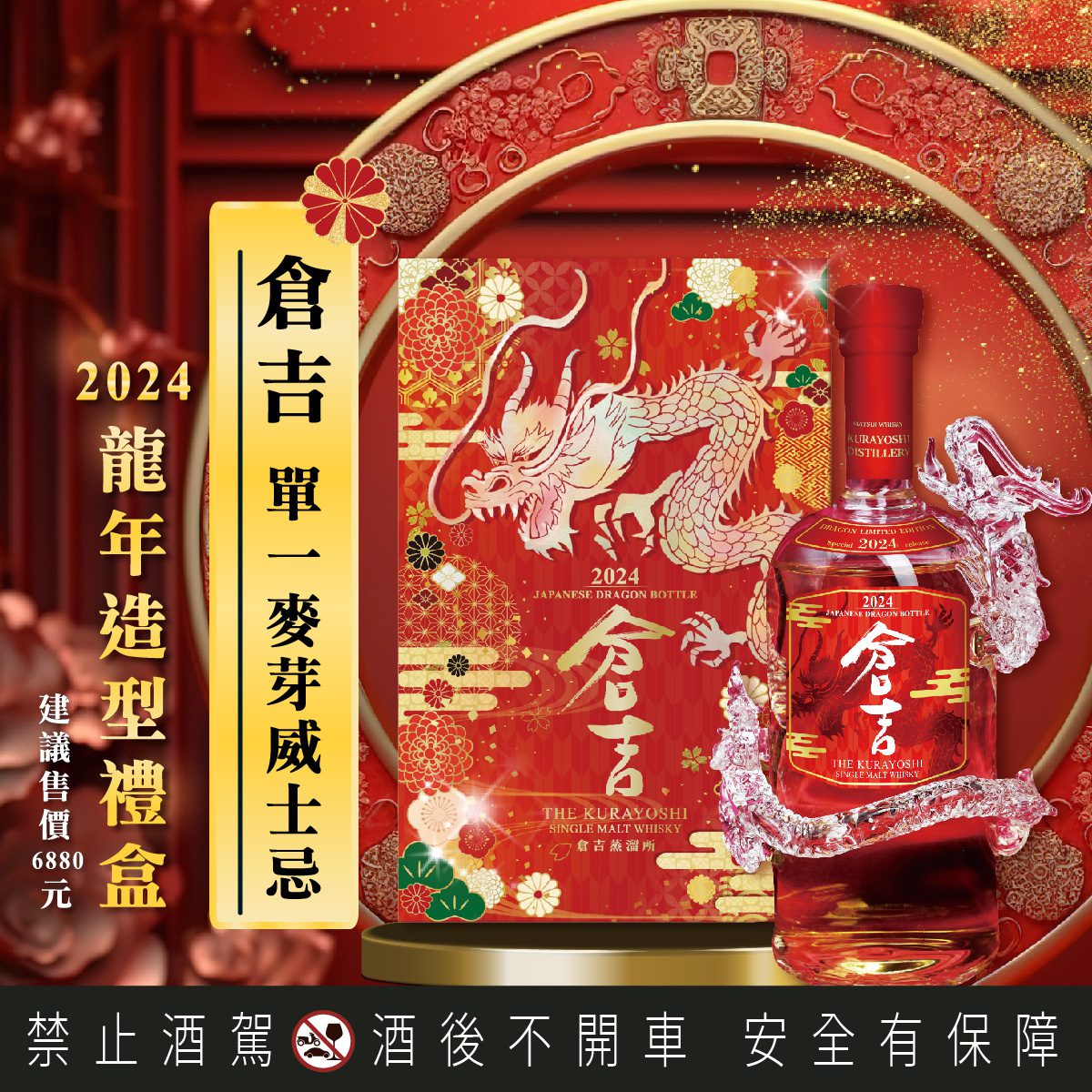 日威倉吉 2024 龍年鉅獻-龍年造型瓶/刺繡標　全台限量 600 瓶　新年首選珍藏 - 早安台灣新聞 | Morning Taiwan News