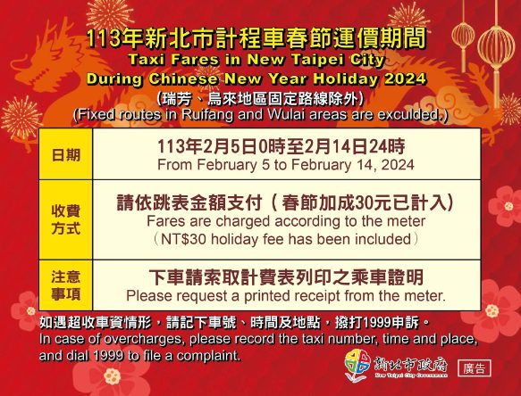 春節加收30元！新北計程車提前公告收費調整 旅客須知事項曝光 - 早安台灣新聞 | Morning Taiwan News