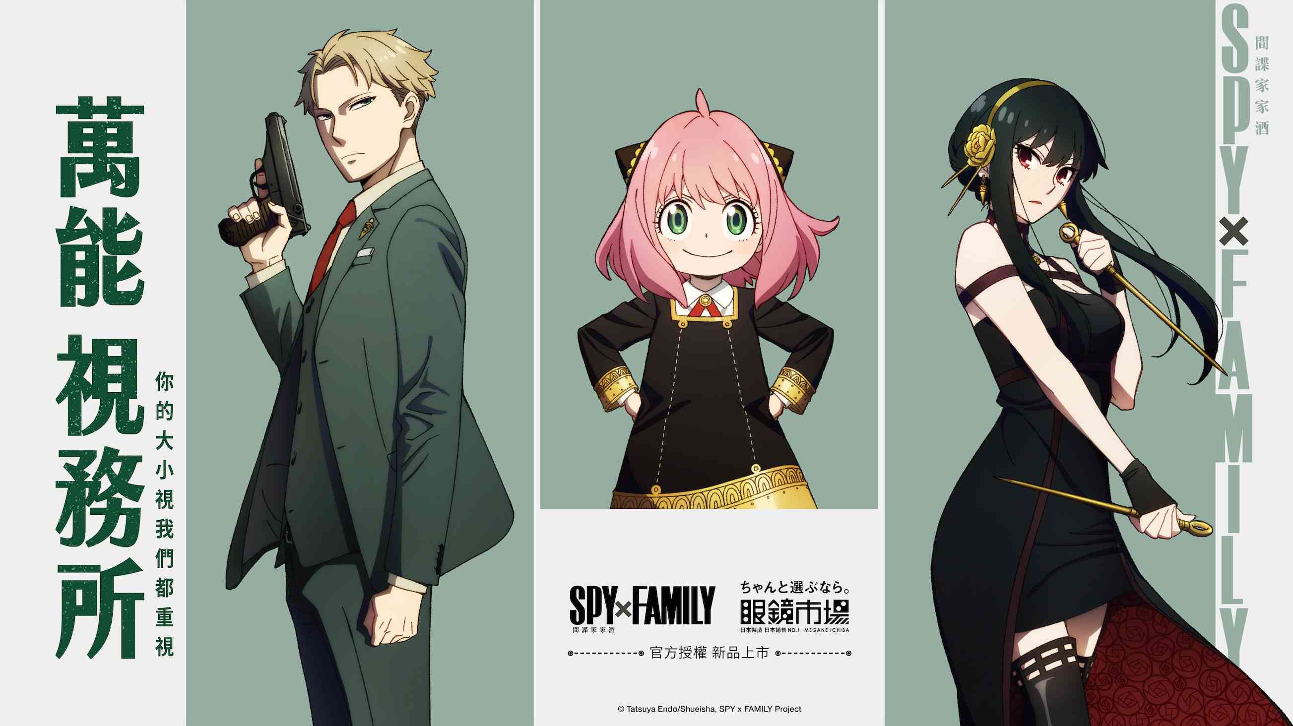 眼鏡市場「SPY×FAMILY 間諜家家酒」4款官方授權鏡框正式開賣 - 早安台灣新聞 | Morning Taiwan News