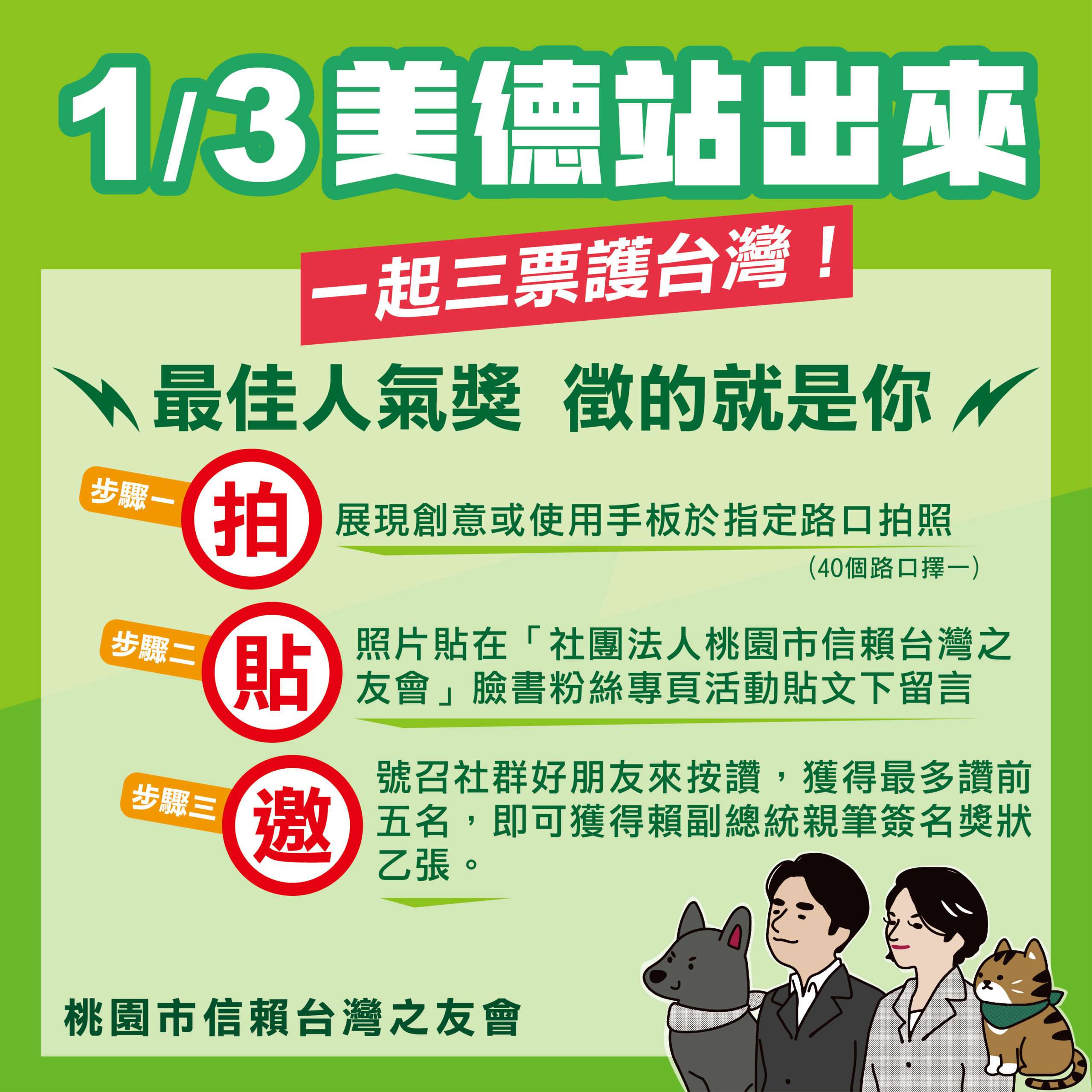 響應桃園信賴之友會站路口拉票 7旬支持者：賴清德能帶給人民安定 - 早安台灣新聞 | Morning Taiwan News