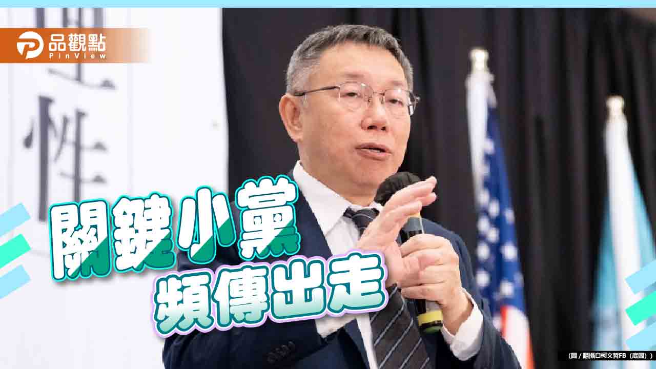 集體走人？民眾黨5中央委員傳請辭-賴擬邀2卸任立委入閣