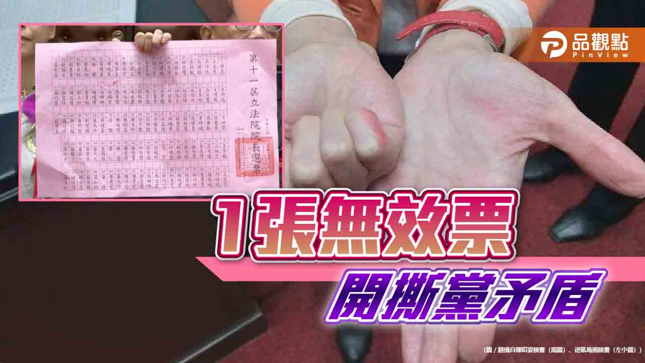 各懷鬼胎？-廢票“疏失”爆火信！民眾黨恐多「爭議票」