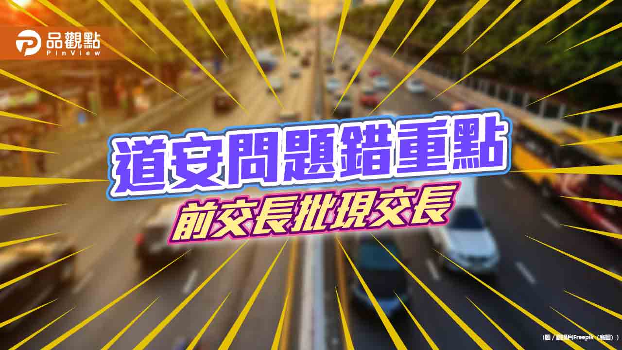 彰化3童撞飛！網轟王國材「微罪不記點」-賀陳旦也反對