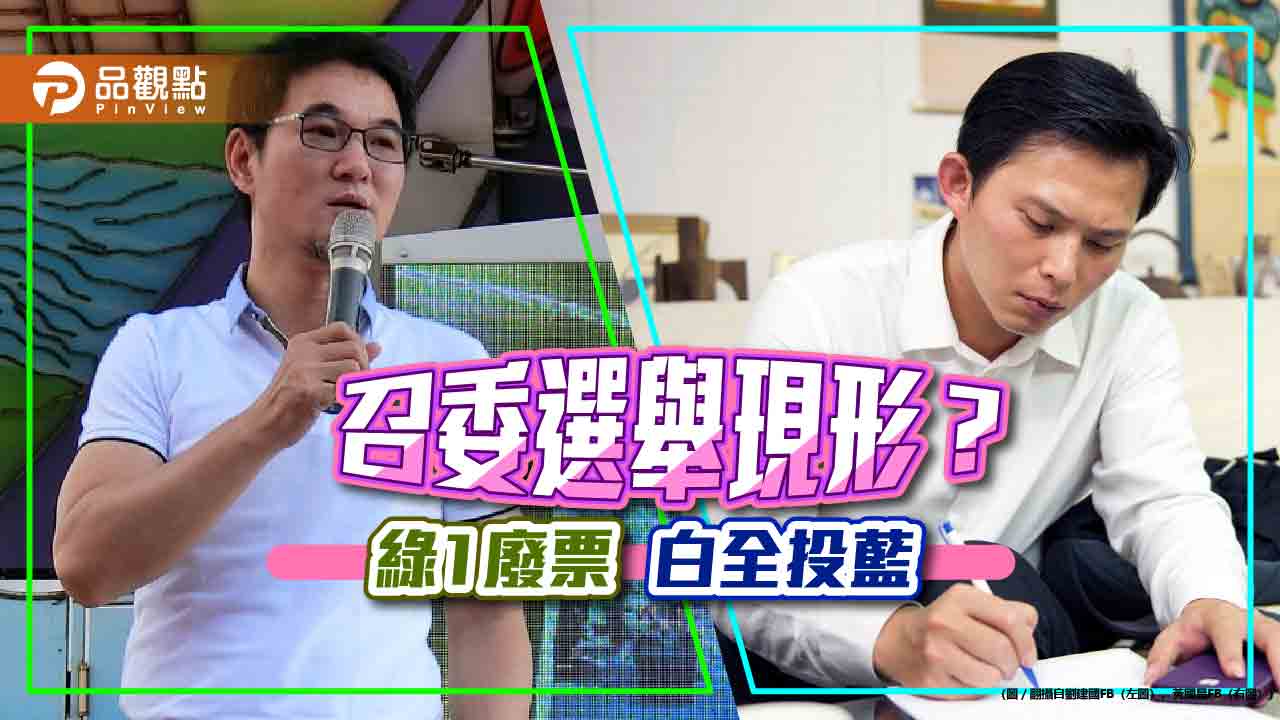 選召委也吵？-民眾黨挺藍綠酸「傅白合」劉建國誤投自己「廢票」