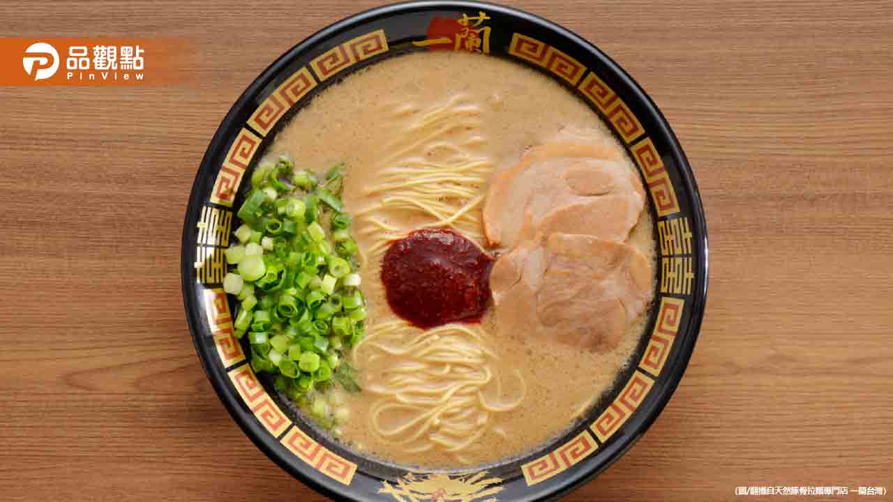 一蘭拉麵調漲員工薪資11.8%及拉麵價格，一碗298元變成310元