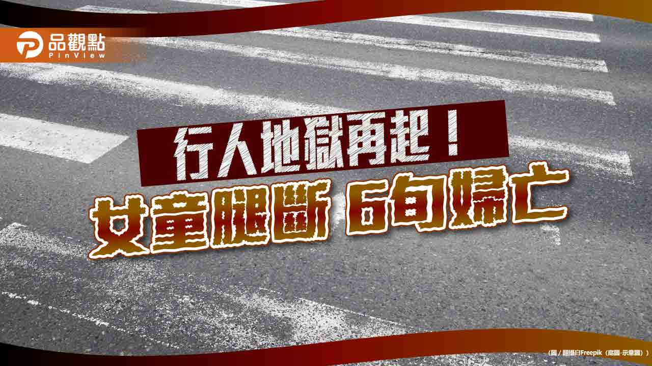 「行人地獄」刷名！設施阻礙通行開罰-專家批政府制度亂-醫錯痛點