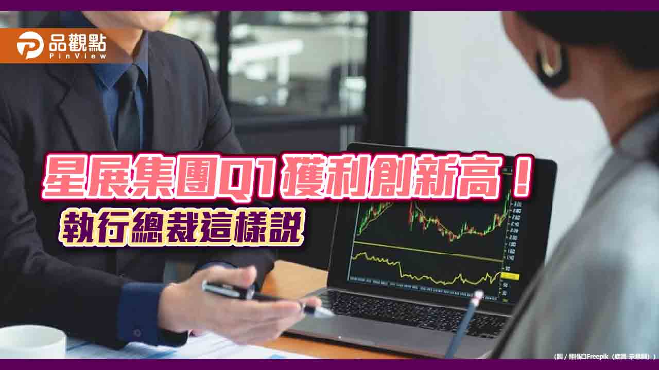 星展集團q1淨利成長15％！股東權益報酬率升至19.4％　雙創歷史新高