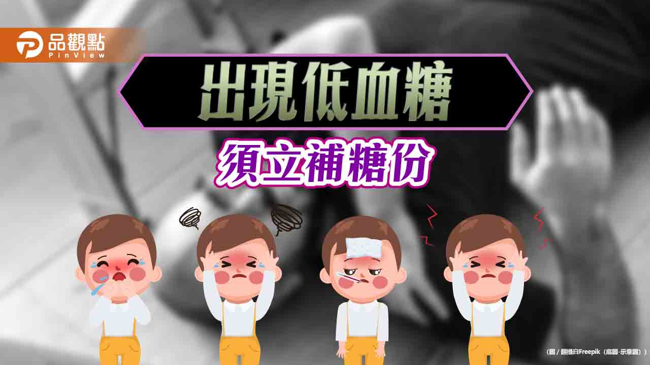 男子用餐突全身僵硬「被點穴」-竟是「石化」低血糖惹禍