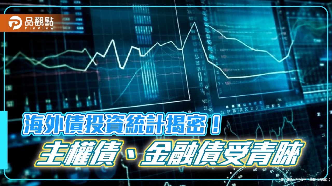 國泰世華銀q2海外債投資建議！投資級債為主　推新戶首購限時0手續費