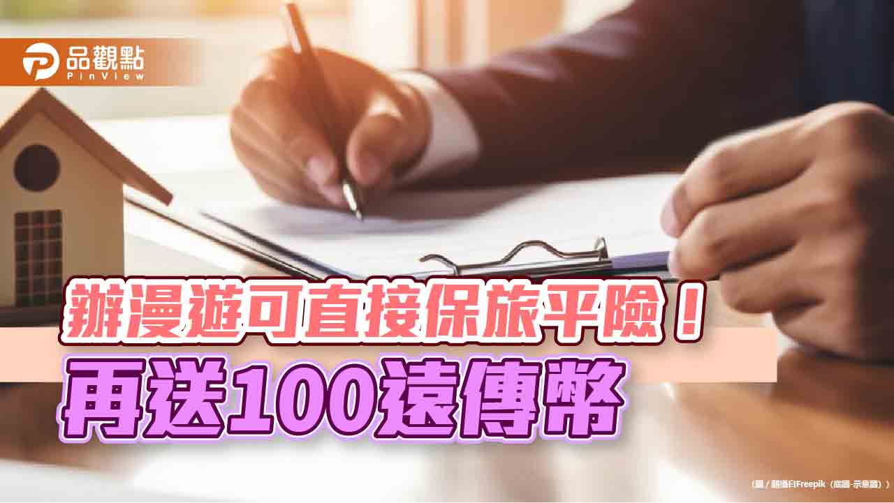 遠傳創新型旅平險試辦11天破500份　投保轉換率提升250%！