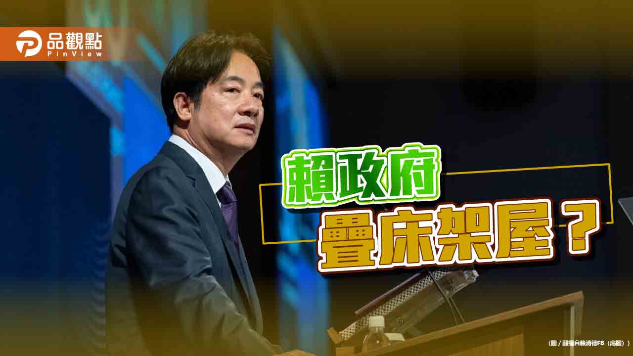 賴清德府內新編三委員會討論四接、核電-網轟：擴權又疊床架屋